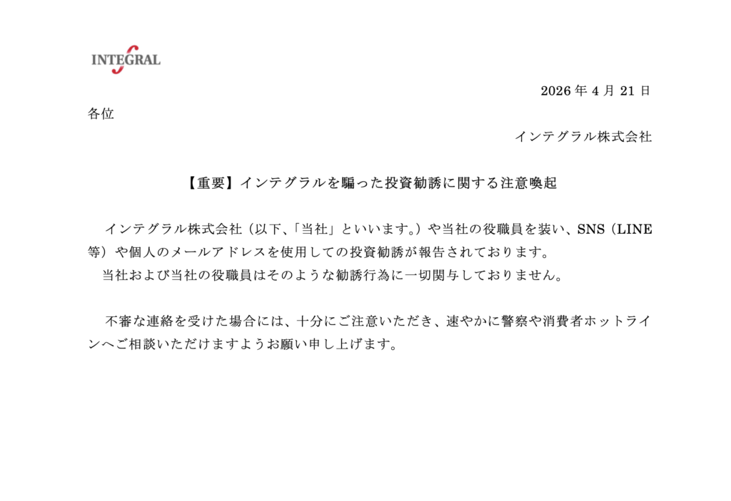 なりすましサイトへの注意喚起