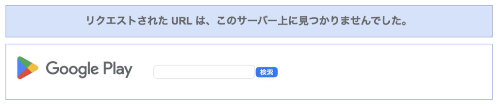 Google Play削除済