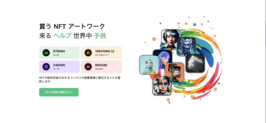 NFTサービス