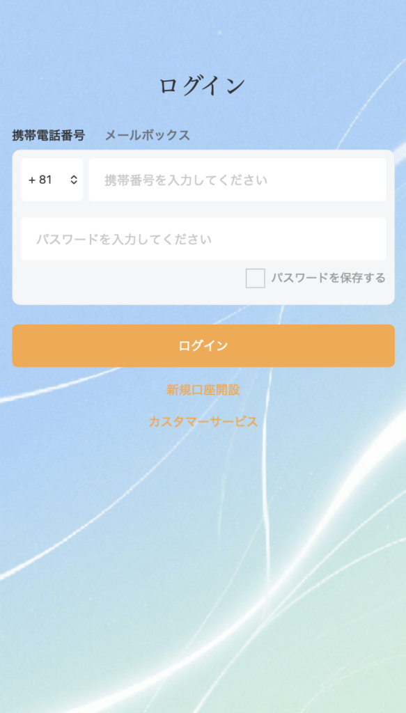 ログイン画面