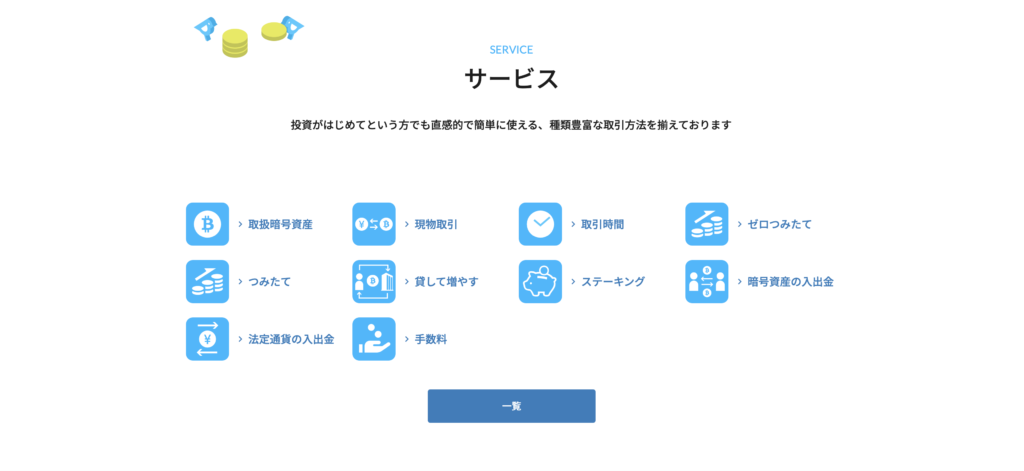 サービス内容
