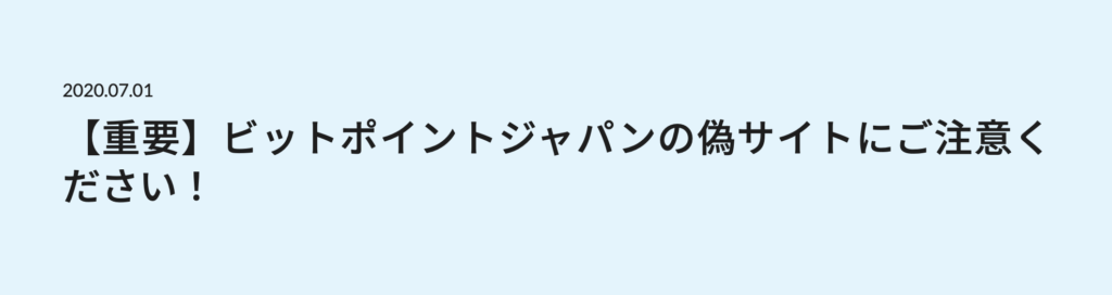 正規サイト注意喚起