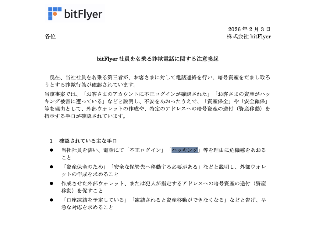 詐欺への注意喚起