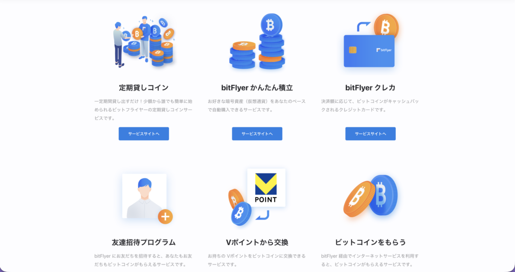 サービス一覧