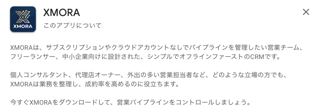 XMORA紹介
