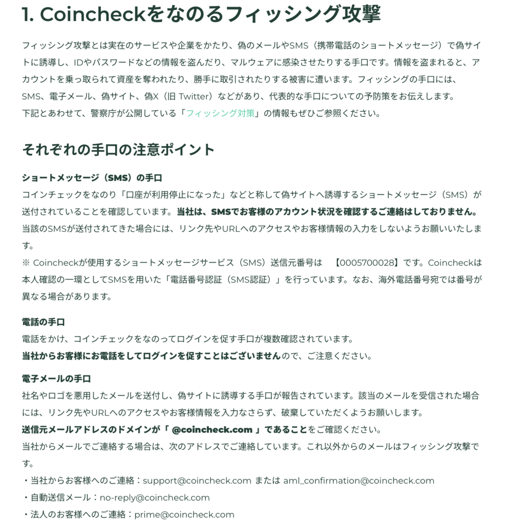 詐欺に関する注意喚起１