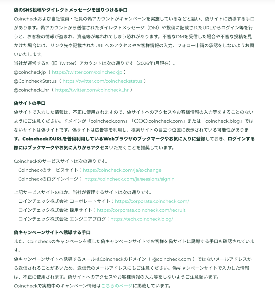 詐欺に関する注意喚起２