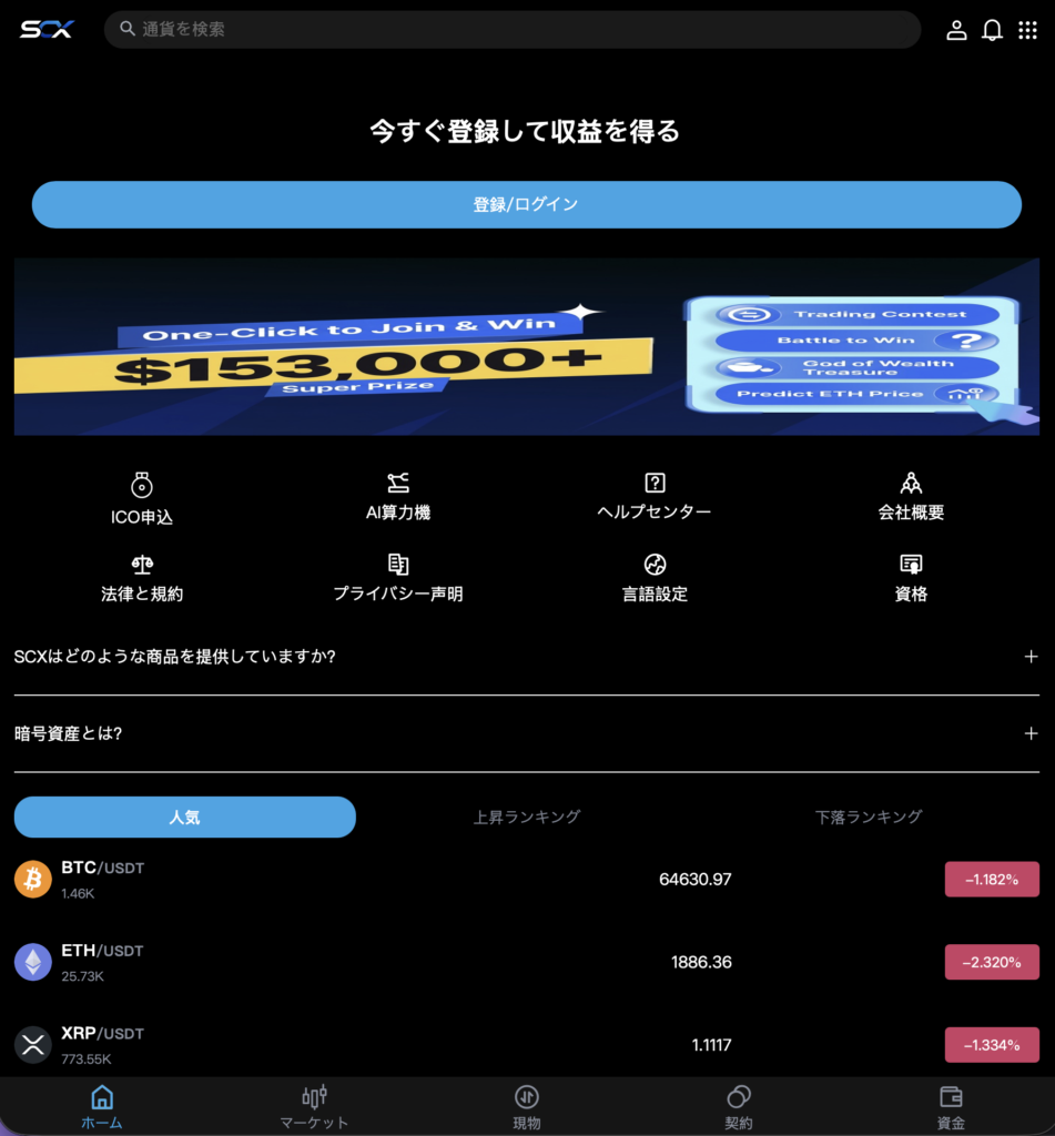 ホーム画面