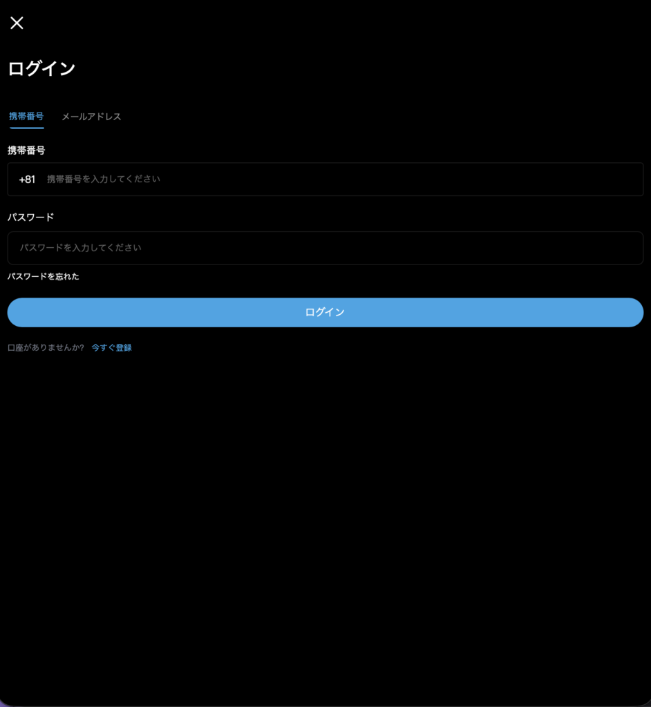 ログイン画面