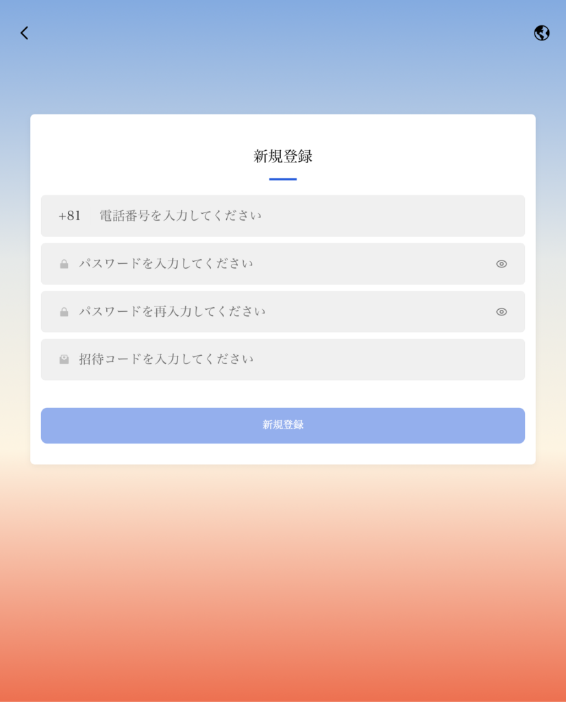 偽サイト新規登録画面