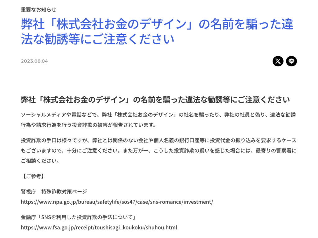お金のデザイン注意喚起