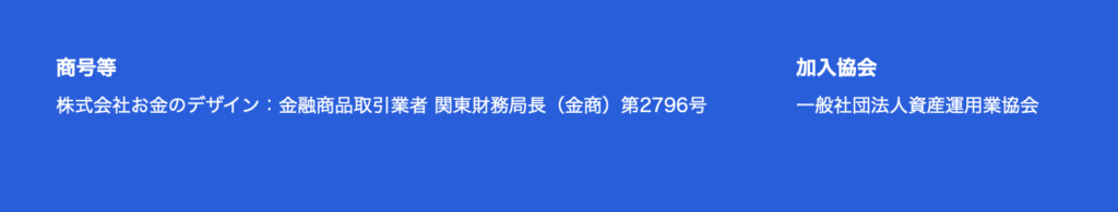 金融商品取引業者としての登録番号