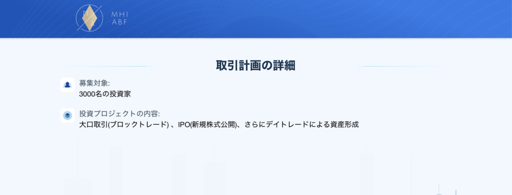 取引計画の詳細