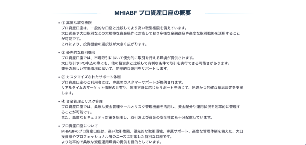 プロ資産口座概要