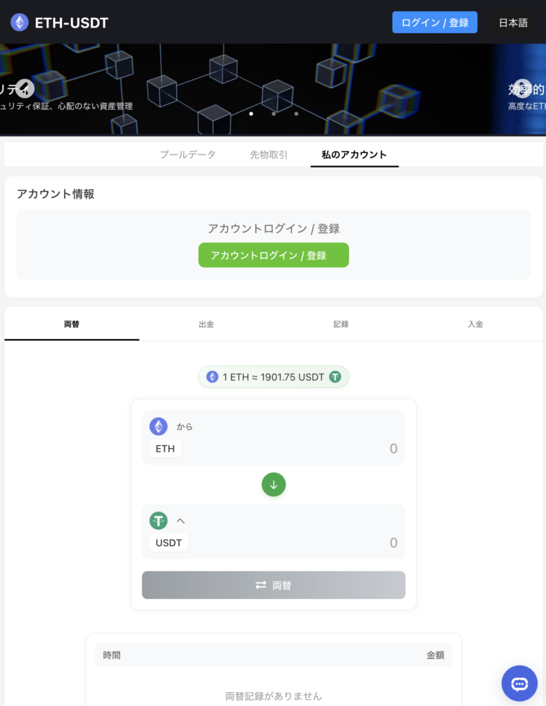 アカウント確認画面