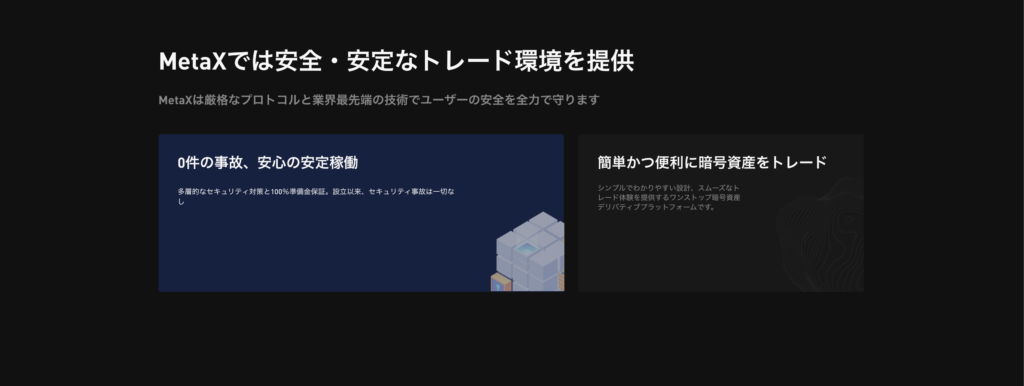 安全・安定なトレード環境