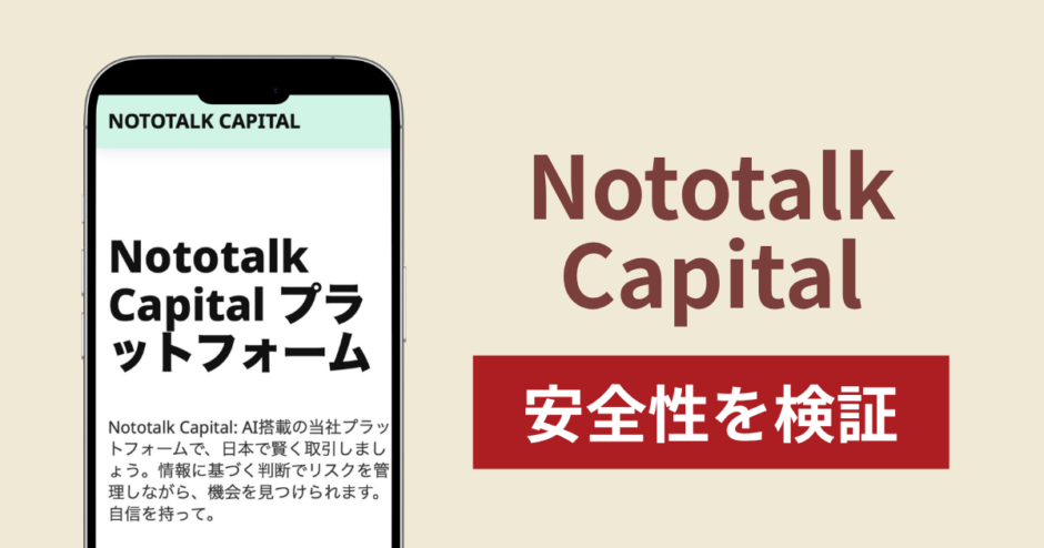Nototalk Capitalは詐欺なのか？調査で分かった実態と口コミ評判