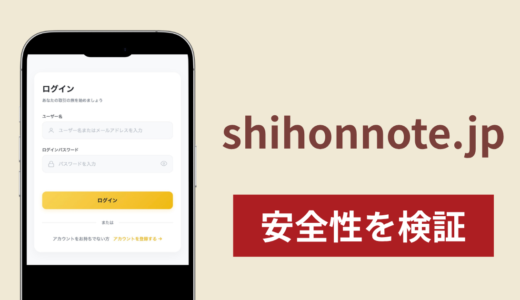 shihonnote.jpの正体は詐欺サイト？出金できない場合の対処法や返金確率
