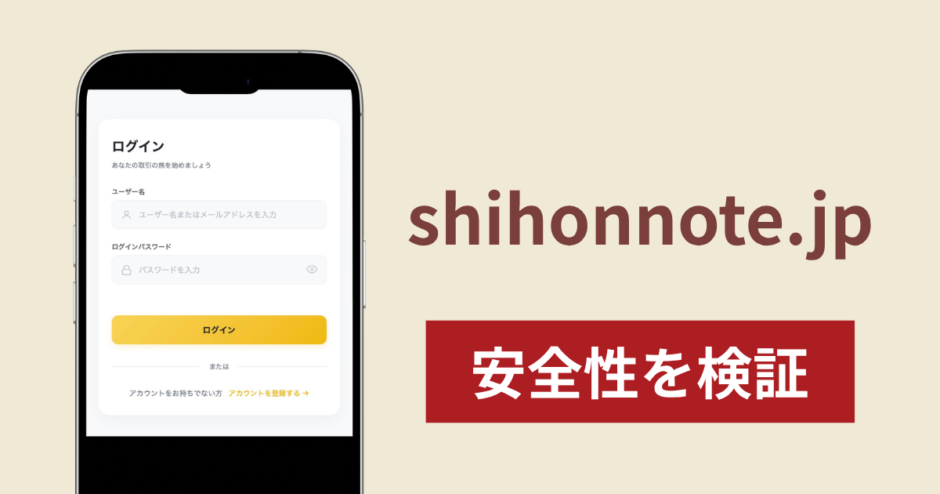 shihonnote.jpの正体は詐欺サイト？出金できない場合の対処法や返金確率