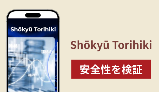 Shōkyū Torihikiの正体は詐欺サイト？出金できない場合の対処法や返金確率
