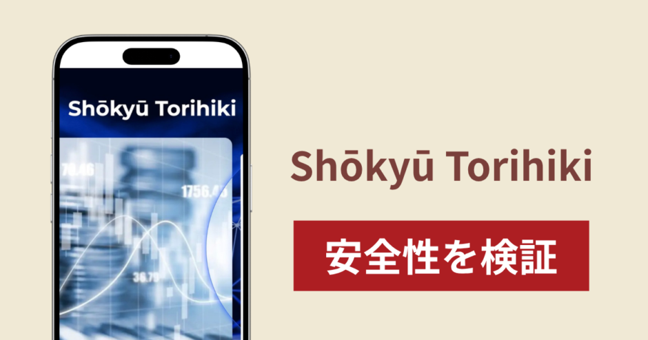Shōkyū Torihikiの正体は詐欺サイト？出金できない場合の対処法や返金確率