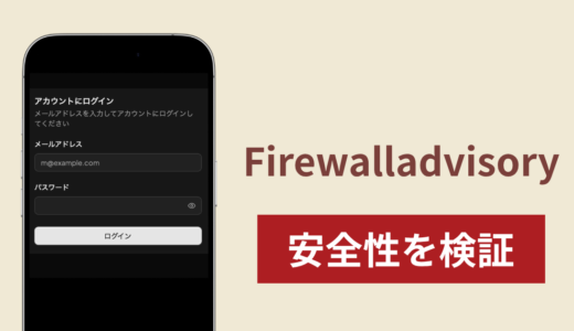 Firewalladvisory（firewalladvisory.ai）で出金できないのは詐欺！調査で分かった実態