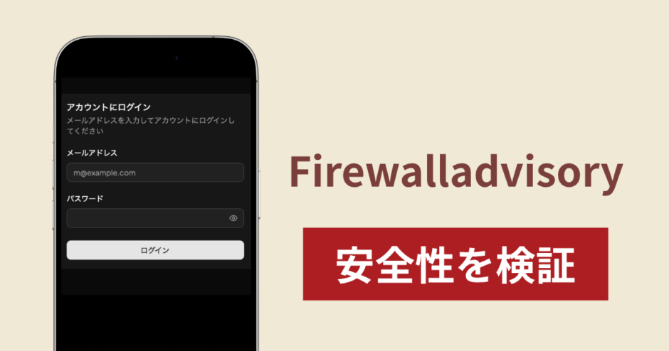 Firewalladvisory（firewalladvisory.ai）で出金できないのは詐欺！調査で分かった実態