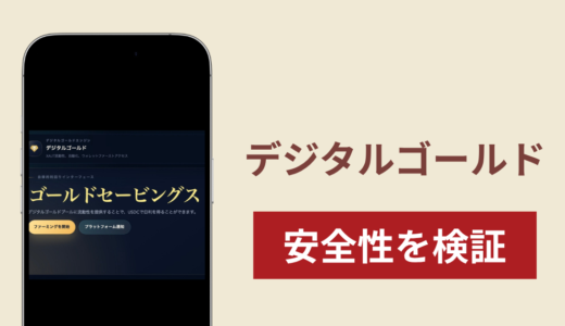 デジタルゴールド（robinhood-world.top）に入金したら出金されないのは詐欺？調査で分かった実態