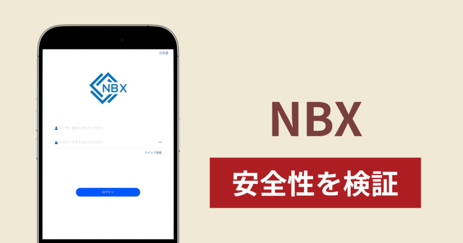 NBX（ykk908.cc）は詐欺なのか真相を調査！出金できないとの怪しい口コミ評判