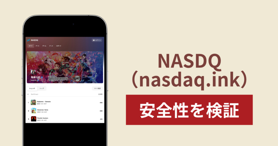 NASDQ（nasdaq.ink）は詐欺？出金できない事例や評判・口コミが示す返金可能性