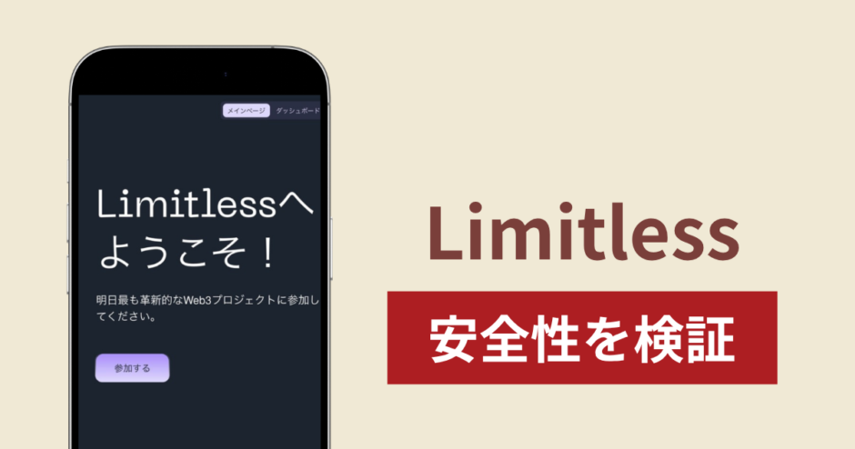 Limitless（iamlimitless.io）は詐欺なのか真相を調査！出金できないとの怪しい実態と口コミ評判