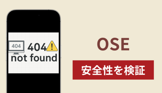 OSE（osejp.cc）に入金したら出金されないのは詐欺？調査で分かった実態