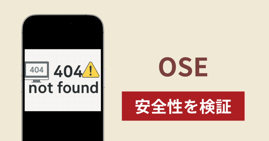 OSE（osejp.cc）に入金したら出金されないのは詐欺？調査で分かった実態
