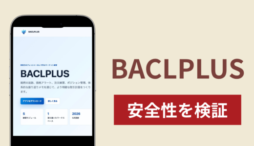 BACLPLUS（baclplus.org）に入金したら出金されないのは詐欺？調査で分かった実態
