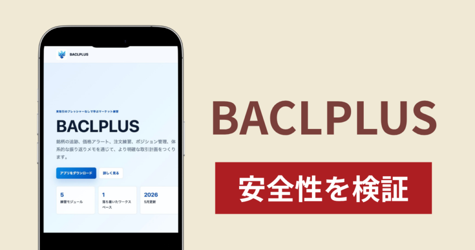 BACLPLUS（baclplus.org）に入金したら出金されないのは詐欺？調査で分かった実態