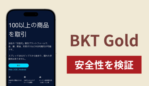 BKT Gold（bktgoldviy.com）に入金したら出金されないのは詐欺？調査で分かった実態