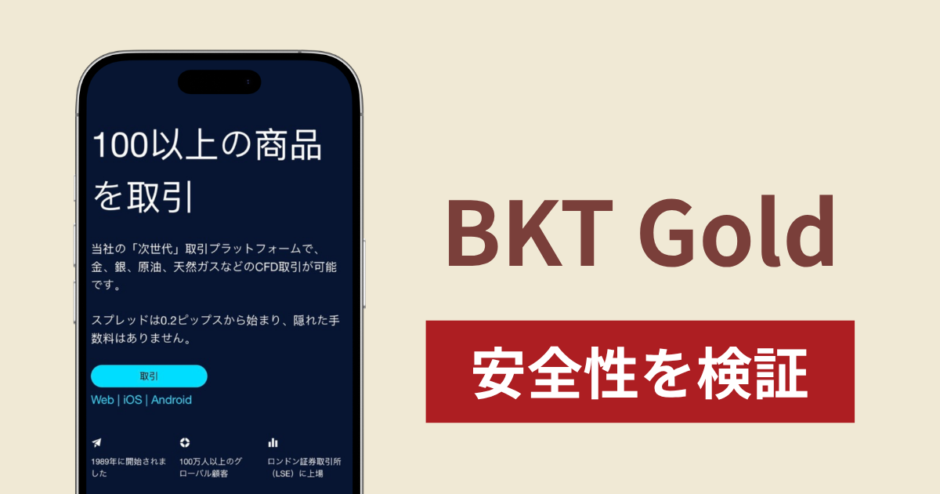 BKT Gold（bktgoldviy.com）に入金したら出金されないのは詐欺？調査で分かった実態
