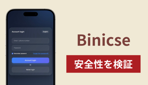 Binicseの正体は詐欺サイト？出金できない場合の対処法や返金確率