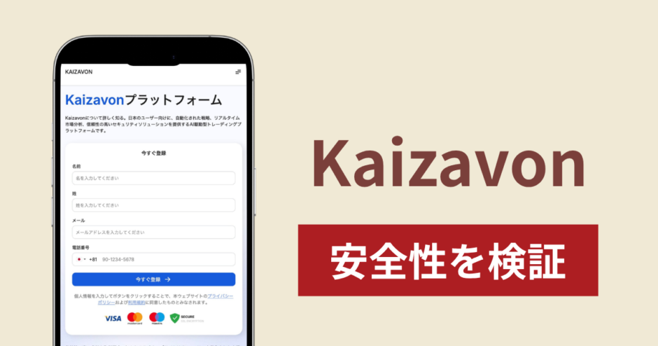 Kaizavon（kaizavon.net）は詐欺？運営情報やライセンスが不透明な取引サイトの実態と返金方法