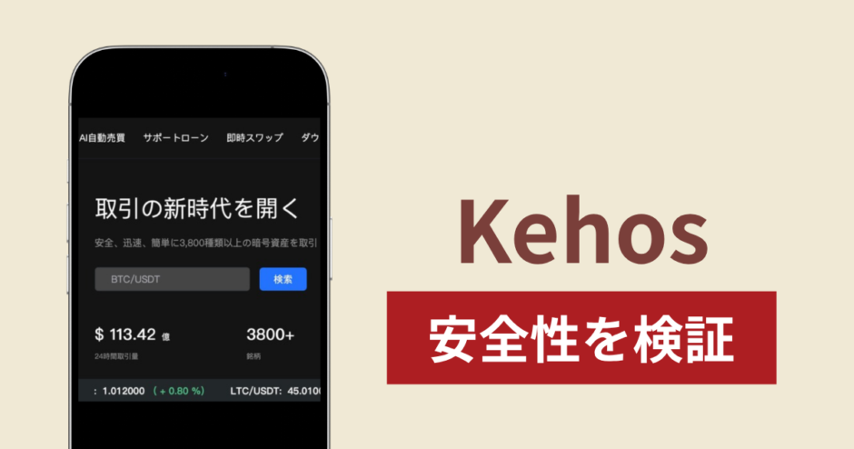 Kehos（ciotbxs.com）に入金したら出金されないのは詐欺？調査で判明した怪しい実態と返金への対処法