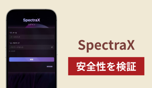 SpectraX（cryptobankjp.com）の正体は詐欺サイト？出金できない場合の対処法や返金確率