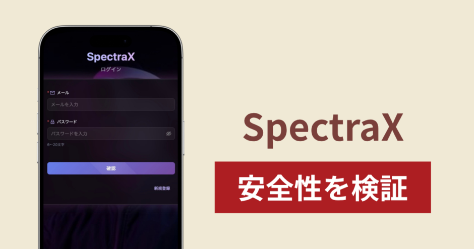 SpectraX（cryptobankjp.com）の正体は詐欺サイト？出金できない場合の対処法や返金確率