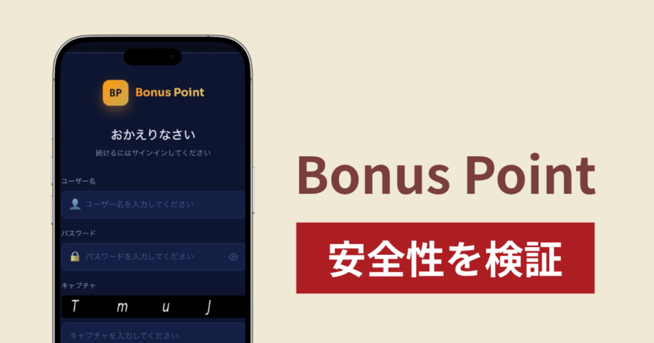 Bonus Pointに入金したら出金されないのは詐欺？口座移行後の追加請求の実態を調査