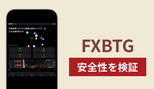 FXBTG（m.globalapps.cc）は危険な詐欺サイト？出金・口座凍結の口コミや評判と返金方法