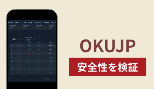 OKUJP（monxcl.xyz）は詐欺？サービス名とURLの不一致・追加費用を請求される流れや返金確率