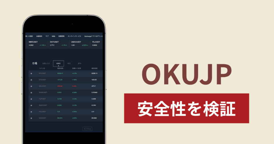 OKUJP（monxcl.xyz）は詐欺？サービス名とURLの不一致・追加費用を請求される流れや返金確率