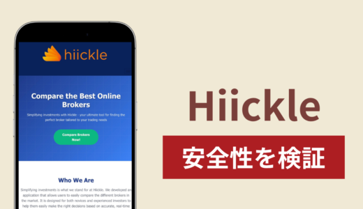 Hiickleのブローカー紹介は詐欺？追加請求に至る手口と出金できない場合の返金可能性