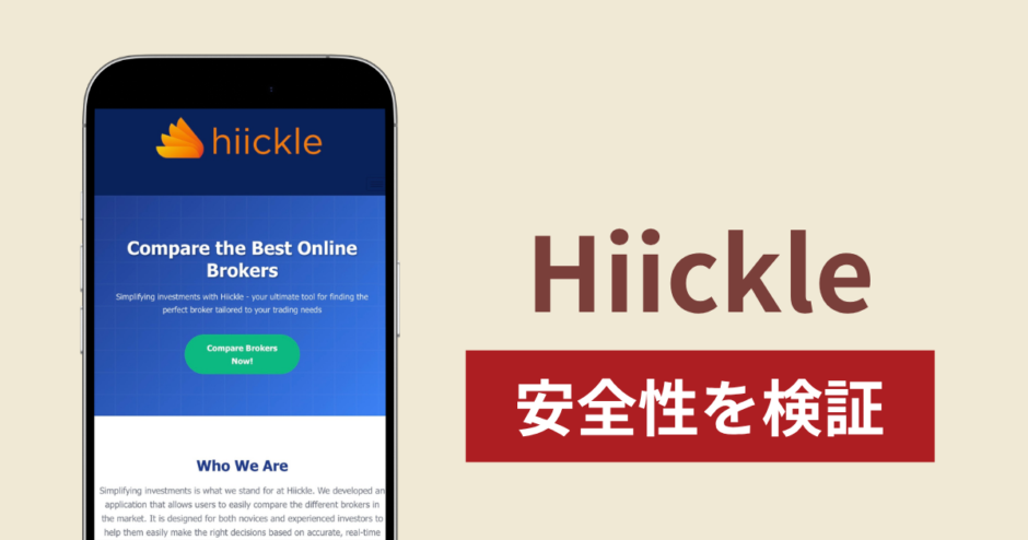 Hiickleのブローカー紹介は詐欺？追加請求に至る手口と出金できない場合の返金可能性