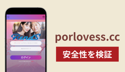 RendS（porlovess.cc）に入金したら出金されないのは詐欺？調査で分かった実態