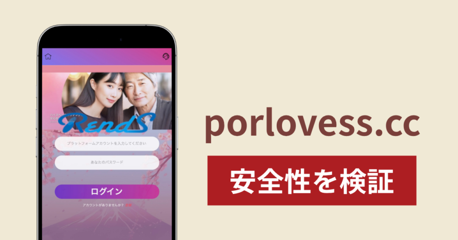 RendS（porlovess.cc）に入金したら出金されないのは詐欺？調査で分かった実態